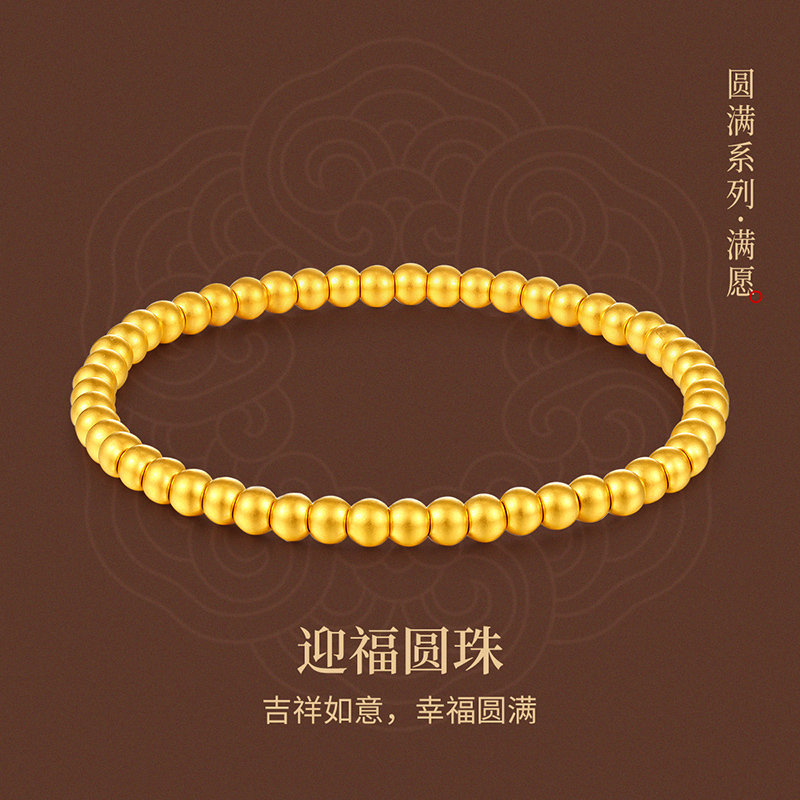 梦金园[福佑]砂面圆珠黄金手链佛珠金珠足金手链小金豆3D硬金素链送生日礼物