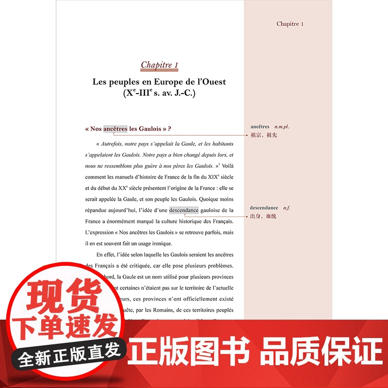 [外研社]法国历史教程:从古代到大革命(新经典高等学校法语专业高年级系列教材)高清大图