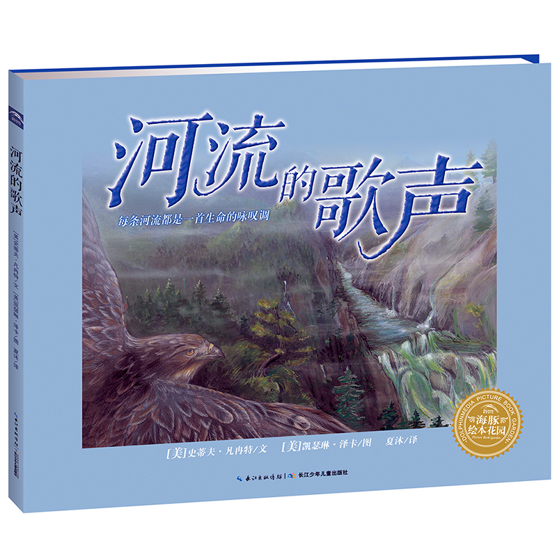 【M】河流的歌声-9787556083244