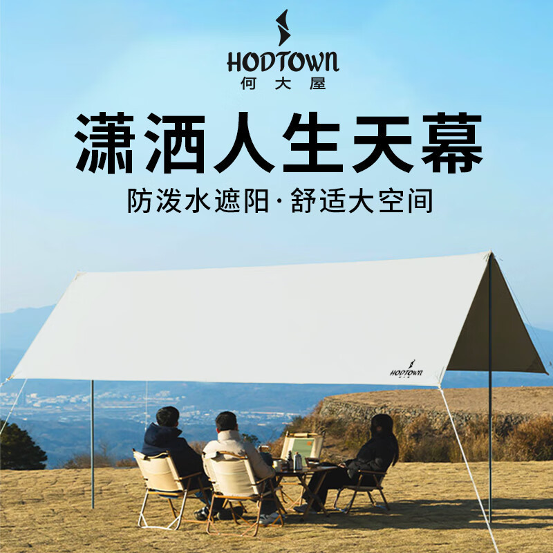 Hodtown何大屋潇洒人生天幕HDW1523