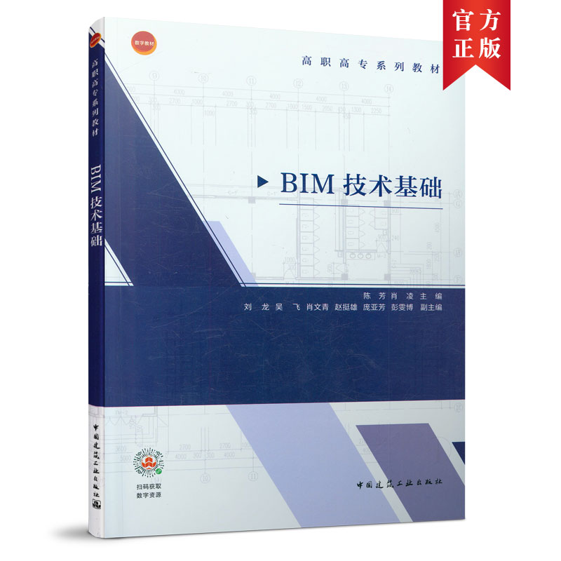 醉染图书BIM技术基础9787112261581