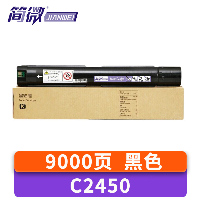 简微 硒鼓 C2450 支高清大图