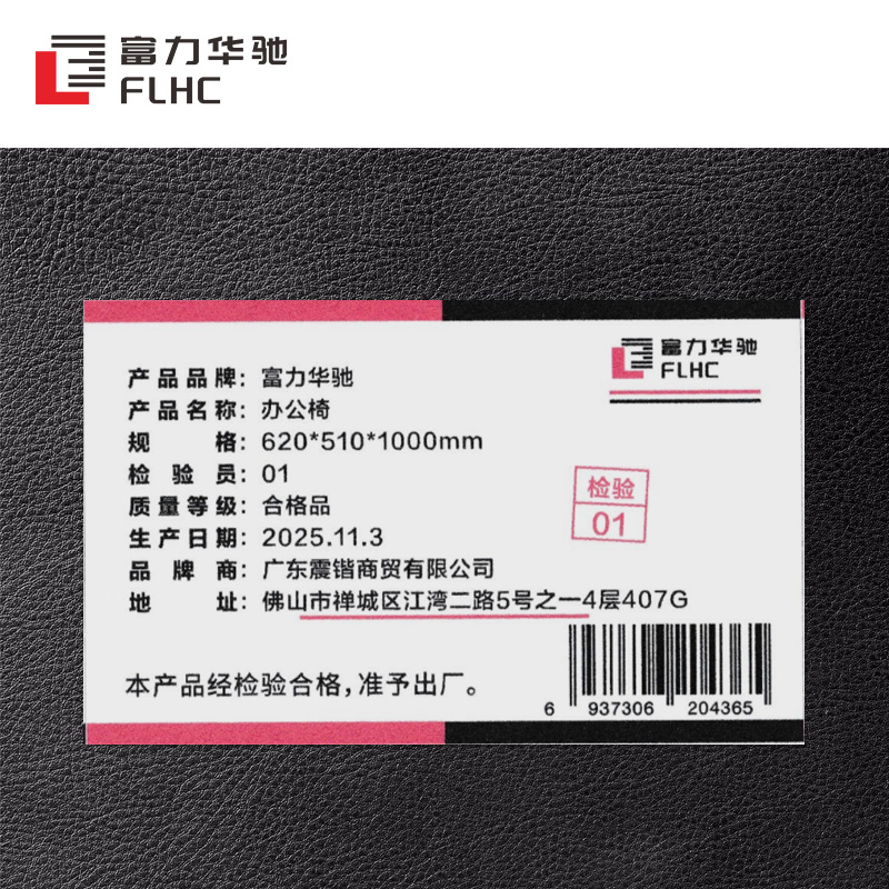 富力华驰 办公椅 620*510*1000mm 张高清大图