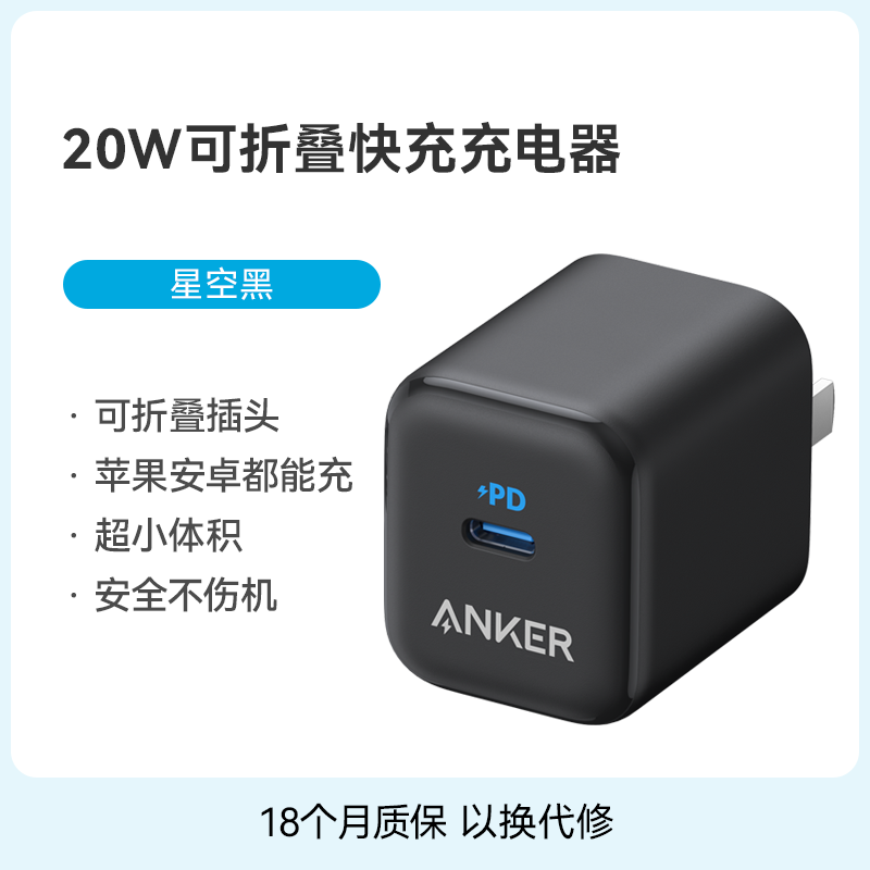 Anker安克20W充电器头适用于苹果8-14全系列iPad平板手表闪充typec快充头