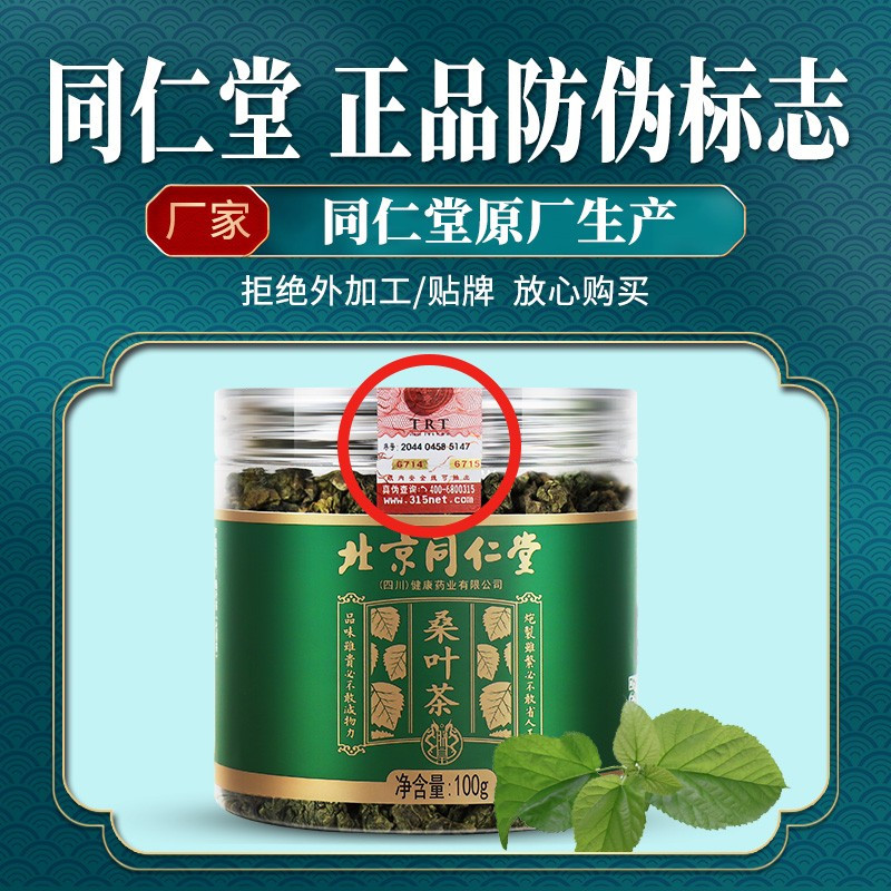 北京同仁堂桑叶茶正品霜后干桑葚叶炒制新鲜桑叶养生茶天然霜桑叶打粉花草茶泡水喝的茶
