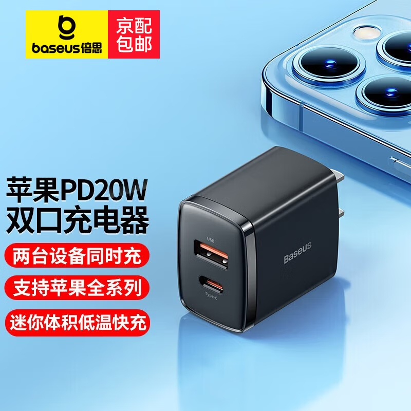 倍思(BASEUS)苹果快充充电头双口充电器 PD20W快充多口USB插头适用小米华为安卓手机 黑色