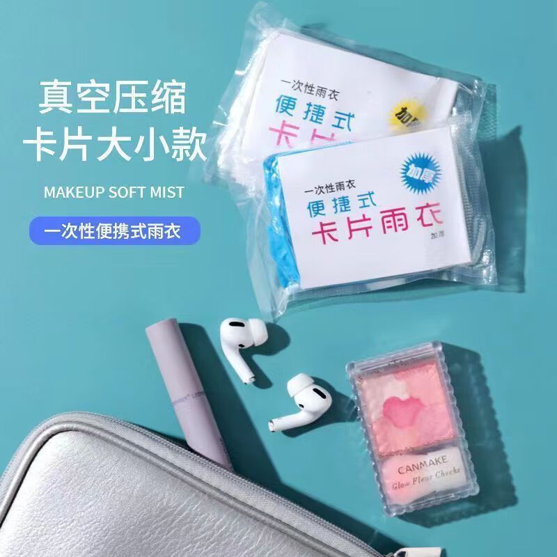一次性卡片雨衣便携式全身防雨具成人雨披旅游备用轻便便携雨衣