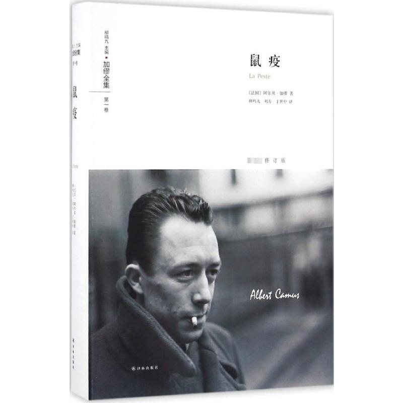 【M】鼠疫-9787544763851