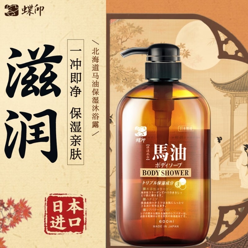蝶印 日本原装 北海道马油 保湿精华沐浴露 600ml
