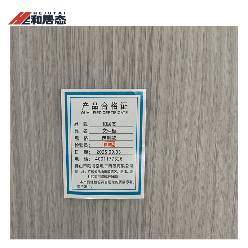 和居态 文件柜 定制款 平方米高清大图