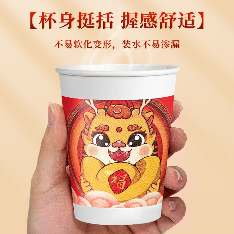 2024年龙年春节一次性纸杯龙年贺岁结婚家用加厚水杯国潮龙年纸杯