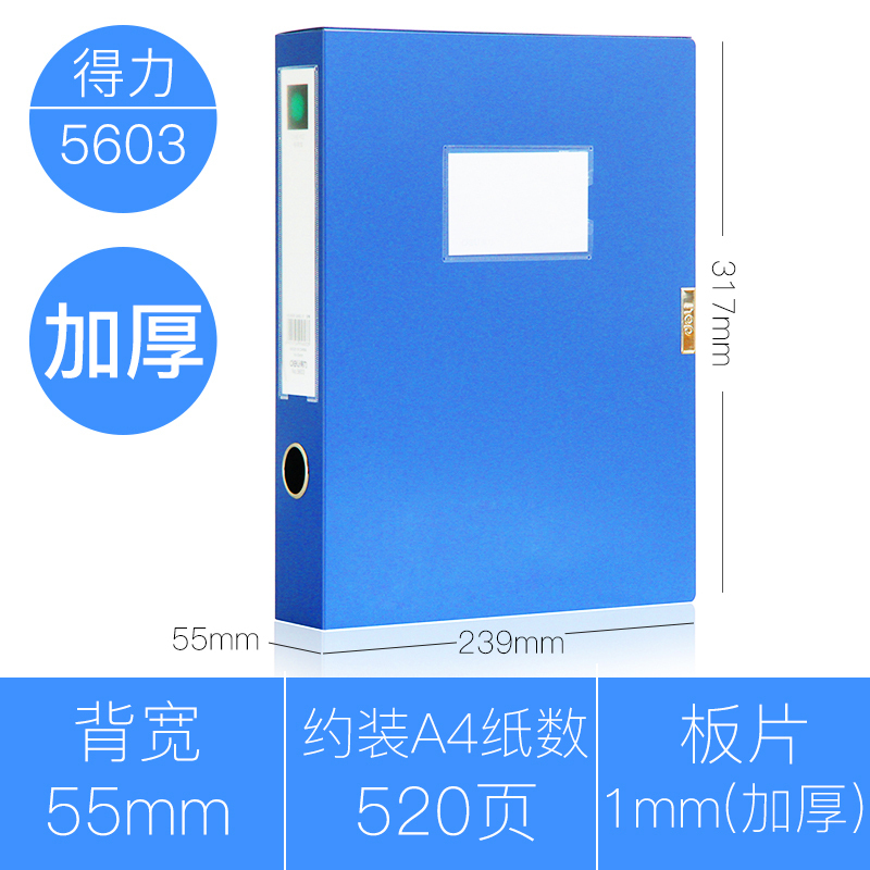 得力(deli) 5603 档案盒A4/3寸背宽55mm加厚文件盒文件夹资料盒 蓝黑色随机 单个装