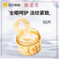 御泥坊金桂花精油眼膜贴60片烟酰胺眼膜保湿紧致滋润眼贴膜淡化细纹黑眼圈眼袋贴男女士精油眼贴膜
