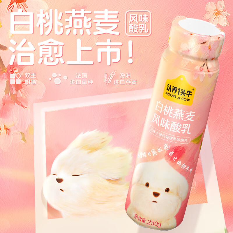 认养一头牛白桃燕麦法式风味酸奶230g*10瓶/箱高清大图