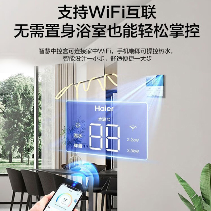 海尔(Haier)电热水器线控隐藏安装3300W/2200W变频速热50升L7一级能效APP智控家用卫生间淋浴镁棒免更换高清大图