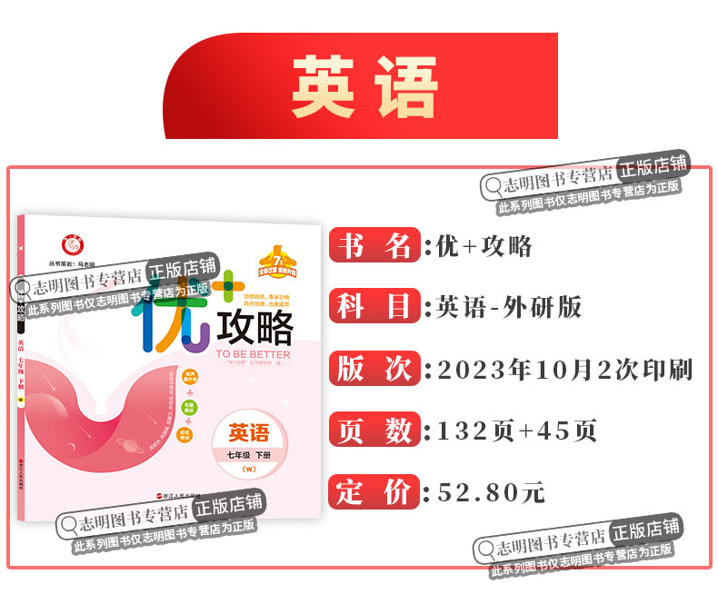 英语[外研版] 七年级下 [正版]直营2024新版 优+攻略七年级英语下册外研版WY 7年级下优攻略英语高分功略初一1年高清大图