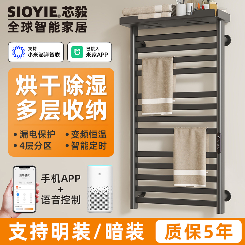 SIOYIE 芯毅智能电热毛巾架家用米家卫生间碳纤维加热烘干消毒浴室浴巾置物架YV7ULTRA[米家智控]高清大图