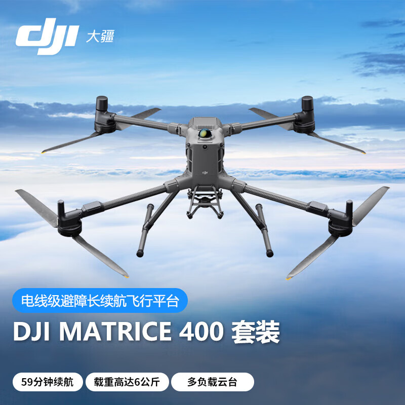 DJI Matrice 400旗舰无人机 【赠DJI Care行业无忧旗舰版】