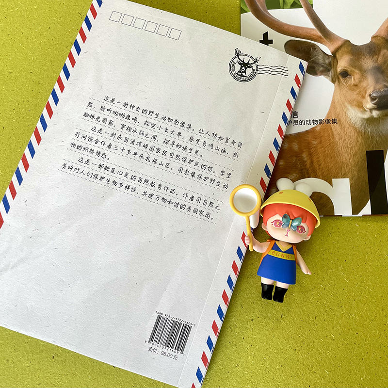 [醉染正版]凉峰有信 森林巡护员的动物影像集 章叔岩 清凉峰自然保护区野生珍惜动物摄影作品集动物科普百科知识摄影画册书籍高清大图