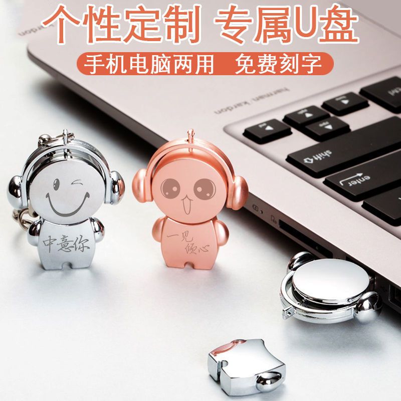龙觇 USB2.0 U盘128G可爱卡通定制礼品优盘迷你时尚男女生音乐人u盘手机电脑两用安卓苹果金属刻字优盘