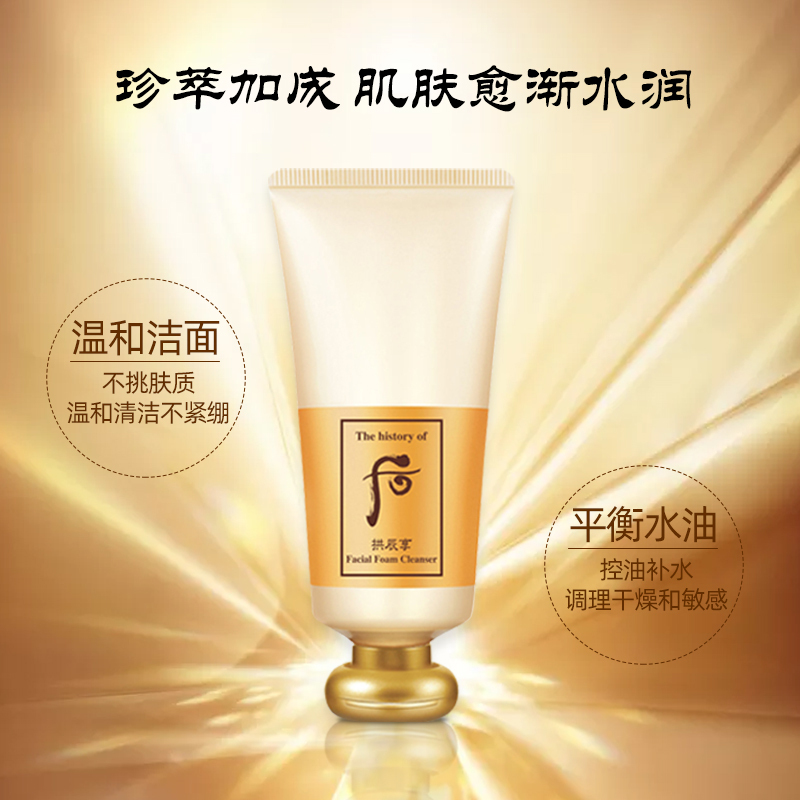 韩国whoo后拱辰享气津平衡泡沫洗面奶 180ml