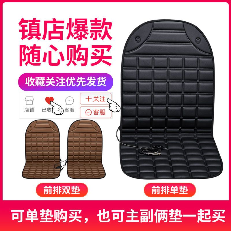 汽车加热坐垫冬季座椅保暖车载单片智能电热12v24v坐垫套通用车型
