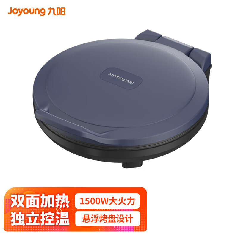 九阳多功能电饼铛J双面煎烤快速加热不粘锅家用早餐机