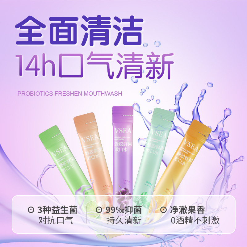 [4包]漱口水20支/盒女生男生清新口气杀独立装菌除口臭旅行装便携式 四种口味持久留香