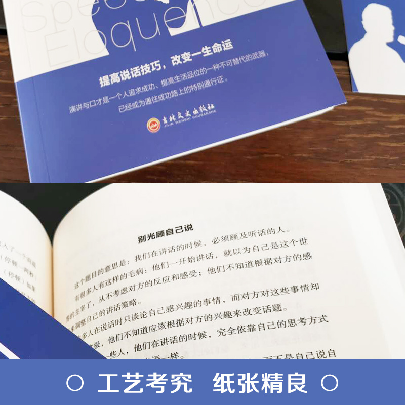 [正版]演讲与口才 说话技巧的书表达方式方法青春励志口才训练书说话的艺术高情商人际交往沟通语言能力提升别输在不会表达上高清大图