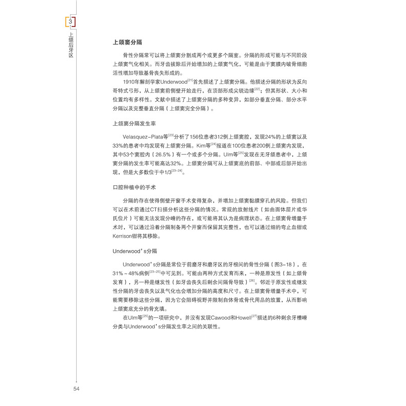 醉染图书口腔种植相关外科及放线解剖9787559111111高清大图