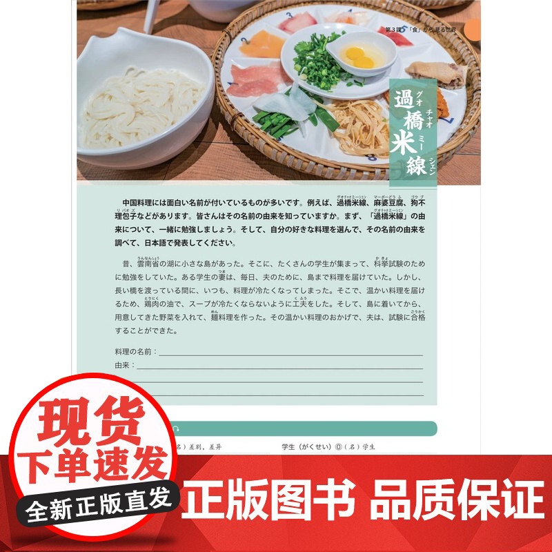 外研社 新起点日语第二册 学生用书 新起点日语系列教材 日语入门教材 外语教学与研究出版社高清大图