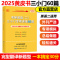 英二小三门专项训练60篇(完型+新题型+翻译) [正版]黄皮书2025考研英语一英语二 小三门专项训练60篇 张剑三