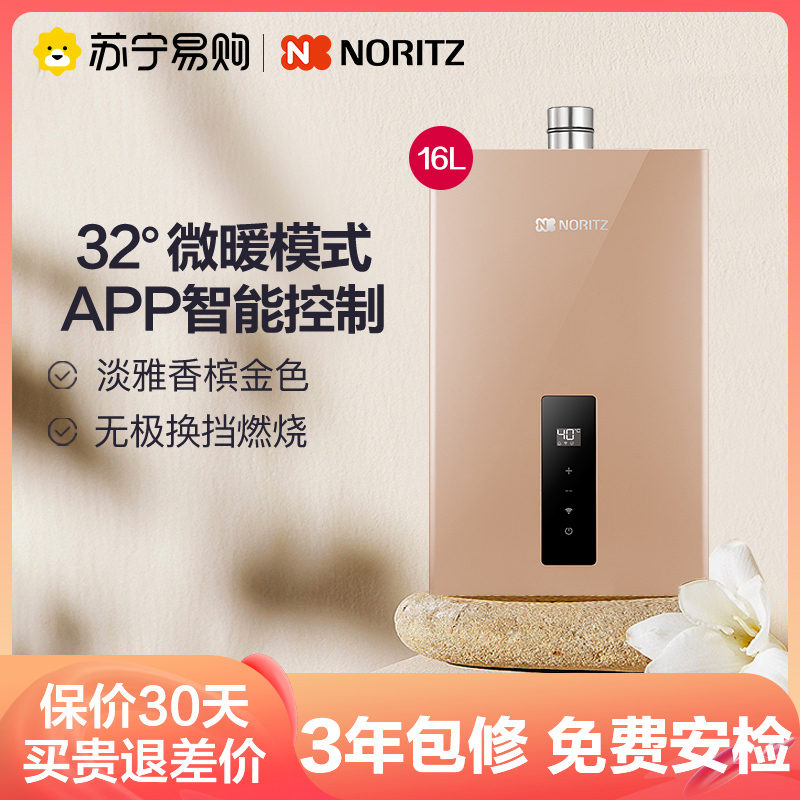 能率(NORITZ) 16升燃气热水器 GQ-16EW5FEX(天然气) app智控恒温 无极换挡燃烧 停水控温