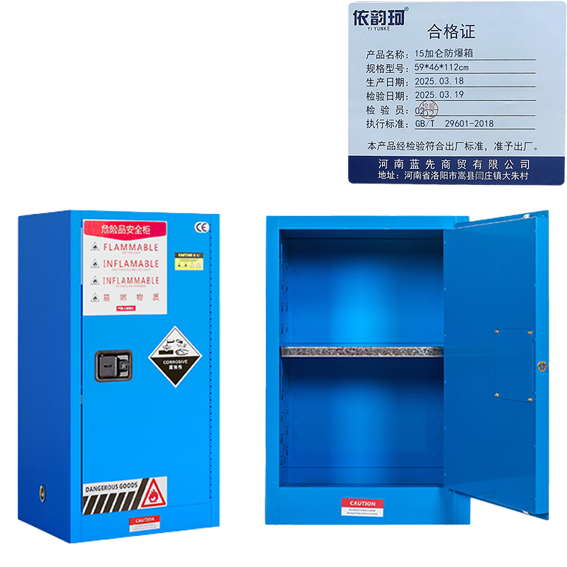 依韵珂15加仑防爆箱59*46*112cm台高清大图