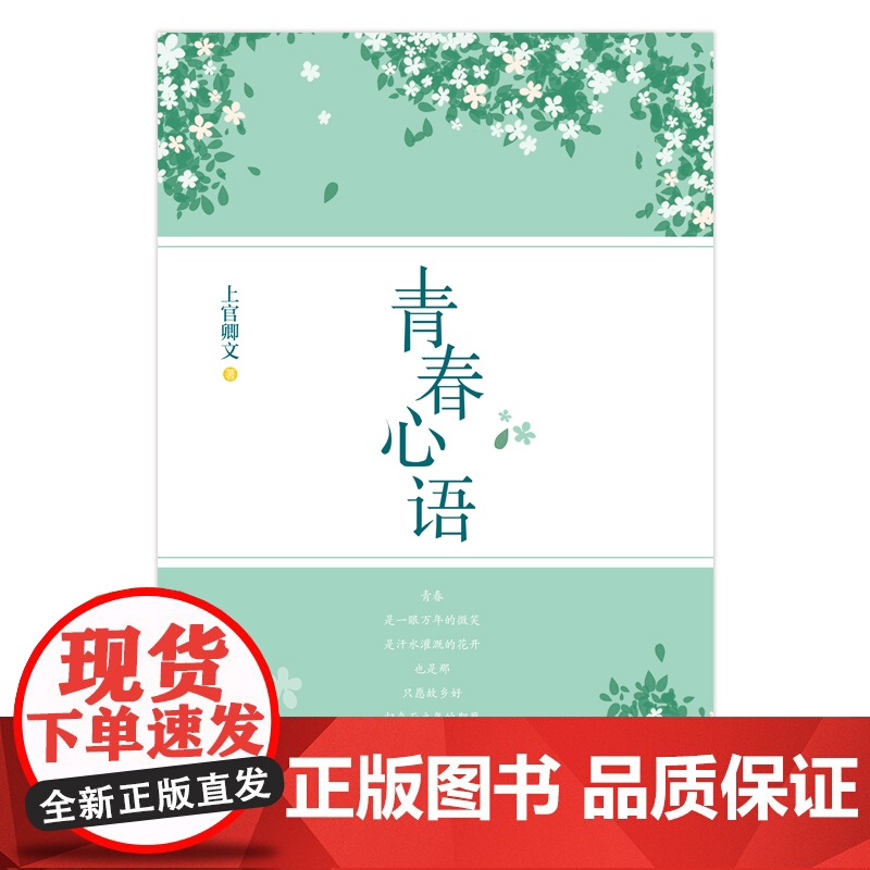 青春心语高清大图