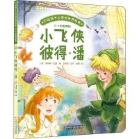 小飞侠彼得·潘 (英)詹姆斯·巴里 著 王艳着 译 少儿 文轩网