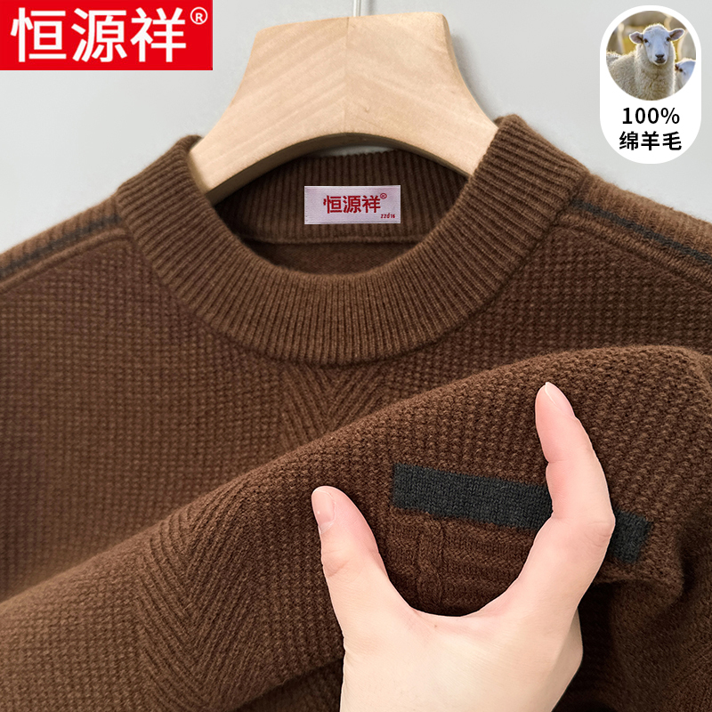 恒源祥羊毛衫男纯羊毛秋冬新款加厚针织衫中年男士爸爸装毛衣