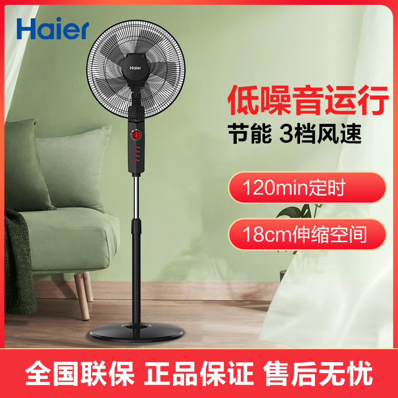 海尔家用落地扇节能摇头FSJ3502B 机械款