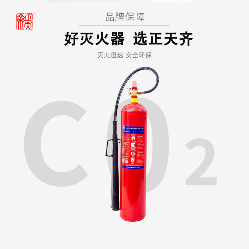 正天齐手提式二氧化碳 灭火器MT/BE7