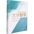 大学数学（经管类）（第2版）