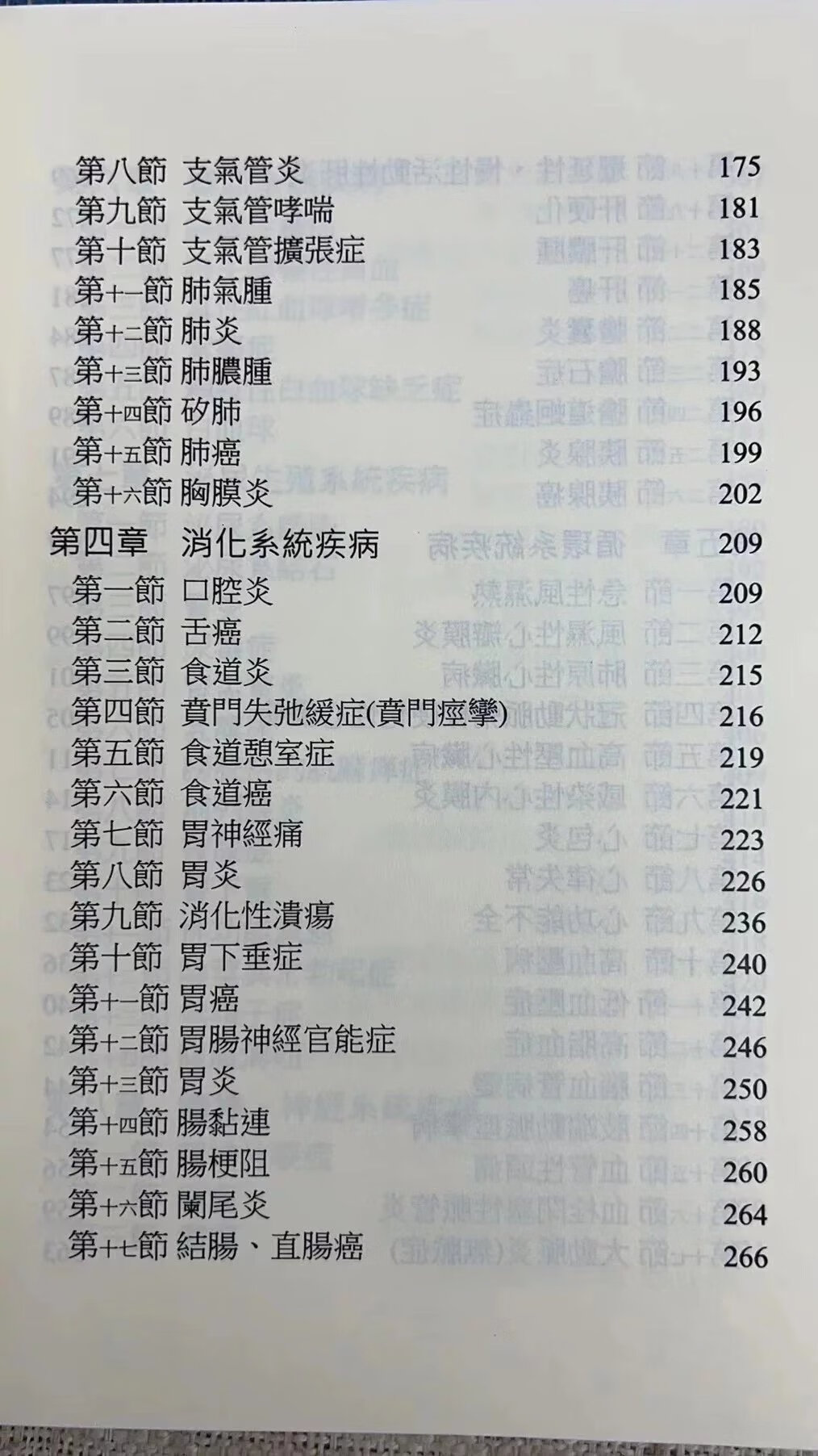 正版 中医门诊处方速查 刘接宝(编著者) 志远高清大图