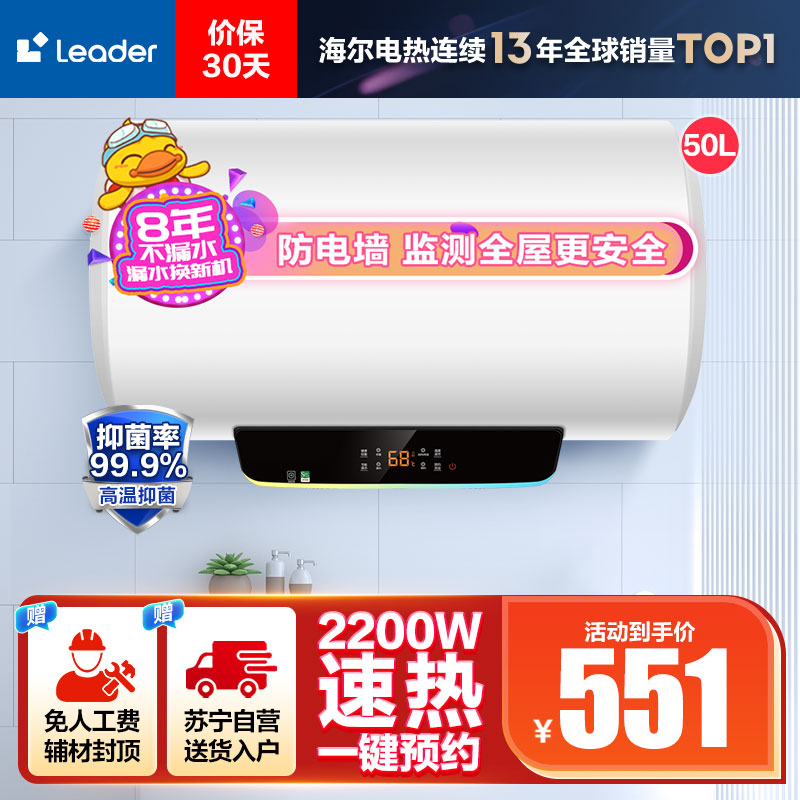 统帅电热水器LES50H-LT