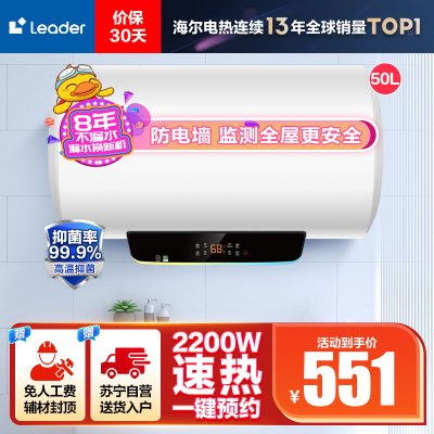 统帅电热水器LES50H-LT