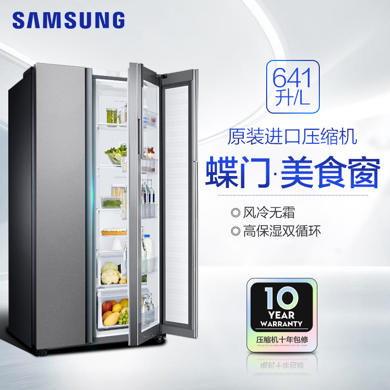 三星(SAMSUNG)RH62N6070B1/SC 641L大容量风冷无霜 变频双循环 黑色对开门 美食窗 节能冰箱