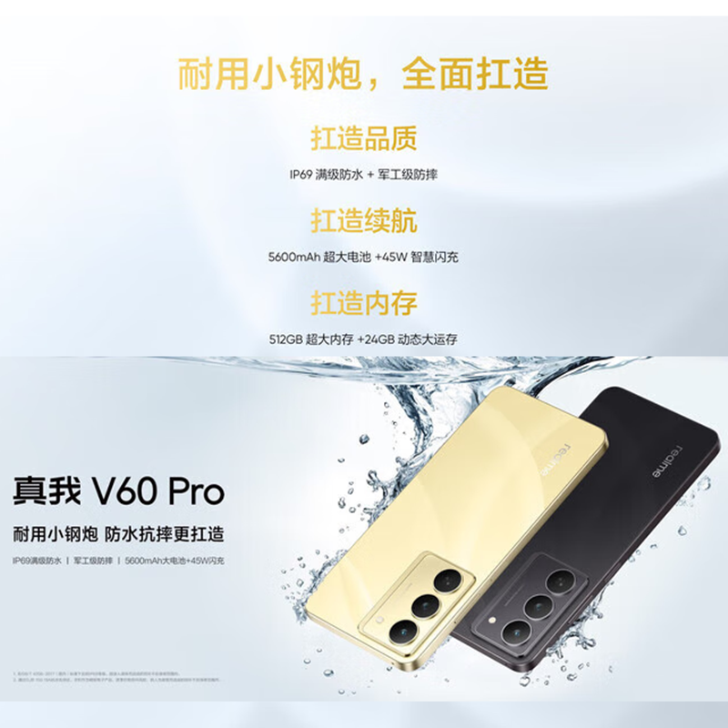 真我V60 Pro 磐石黑 12GB+512GB 全网5G 天玑6300芯 5600毫安电池 手机 V60高清大图