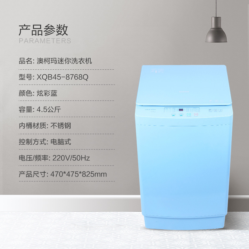 澳柯玛(AUCMA)XQB45-8768Q 4.5公斤迷你洗衣机小型 婴儿童 非变频 全自动波轮洗衣机(全蓝)