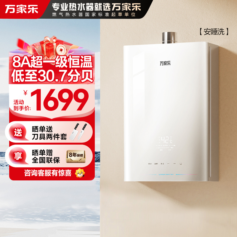 万家乐安睡洗燃气热水器JSQ25-13S9 PRO(F)天然气13升8A超一级恒温水伺服玻璃面板防冻高清大图