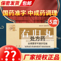 仲景 右归丸 45g/瓶 5盒