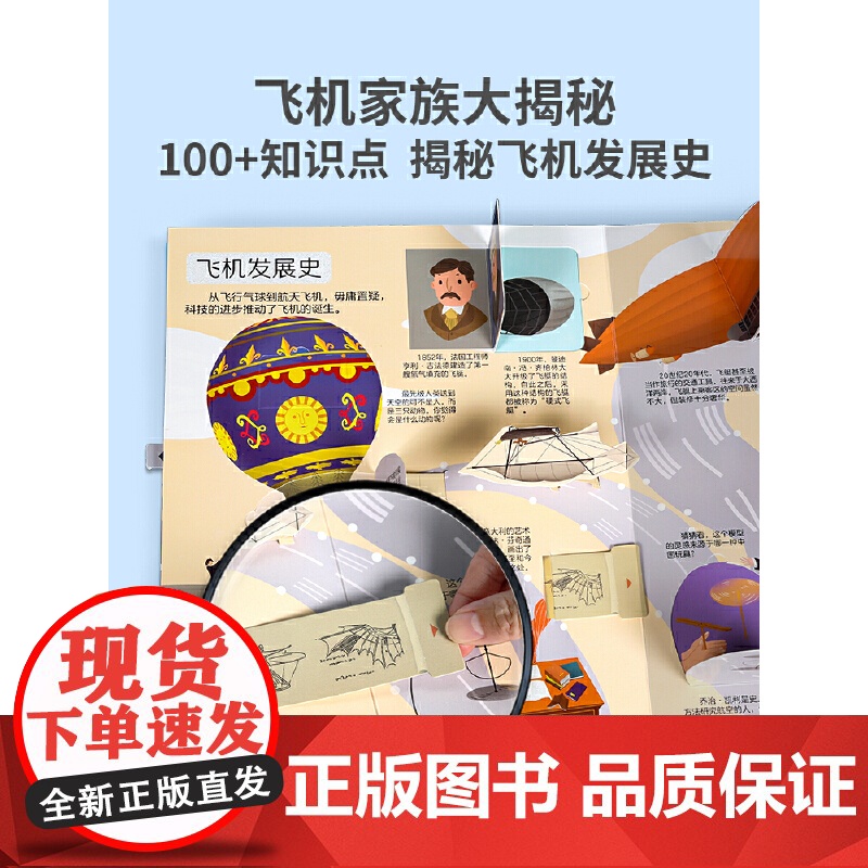 [央视网]那么大 立体书 飞机如何运转 交通工具揭秘 3-6岁儿童科普启蒙认知书机关玩具书 QH高清大图