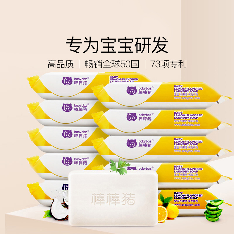[棒棒猪]柠檬洗衣皂80g 10个装